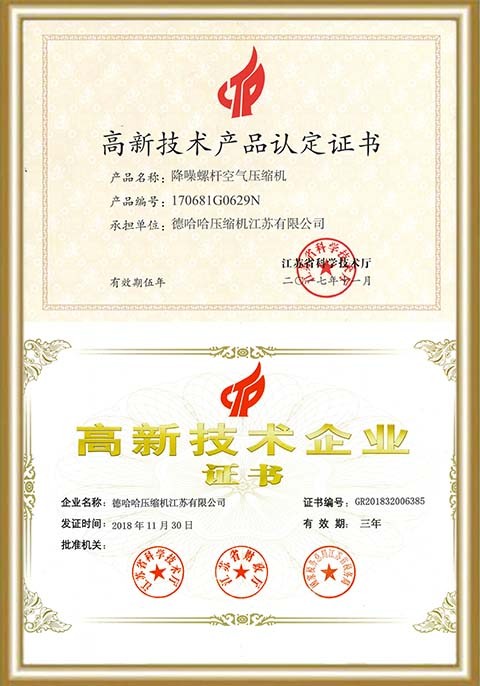 高新技术企业认证